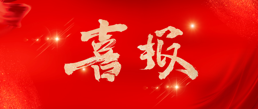 喜报公众号封面